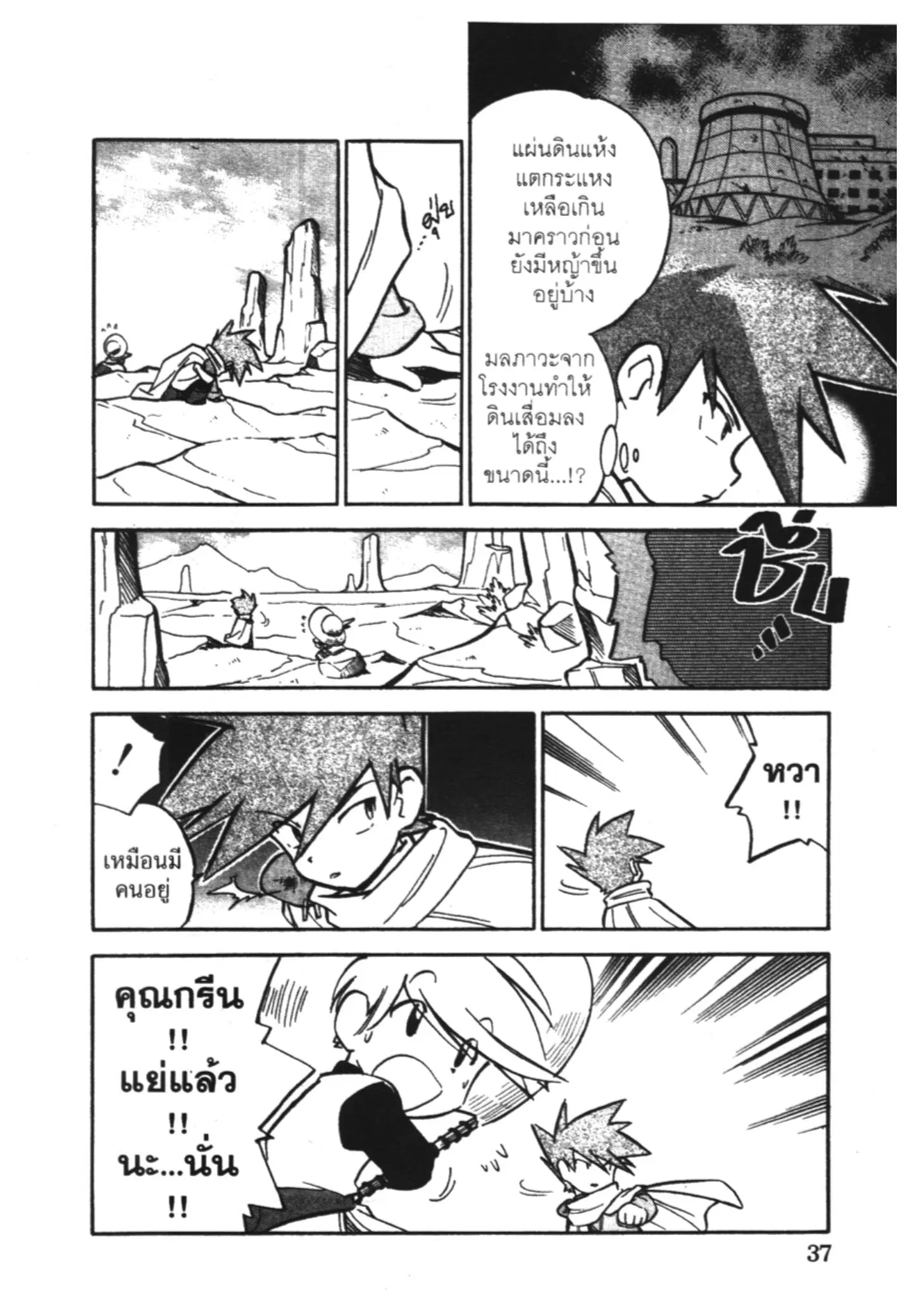 Pokémon ตอนที่ 55 หน้า 7