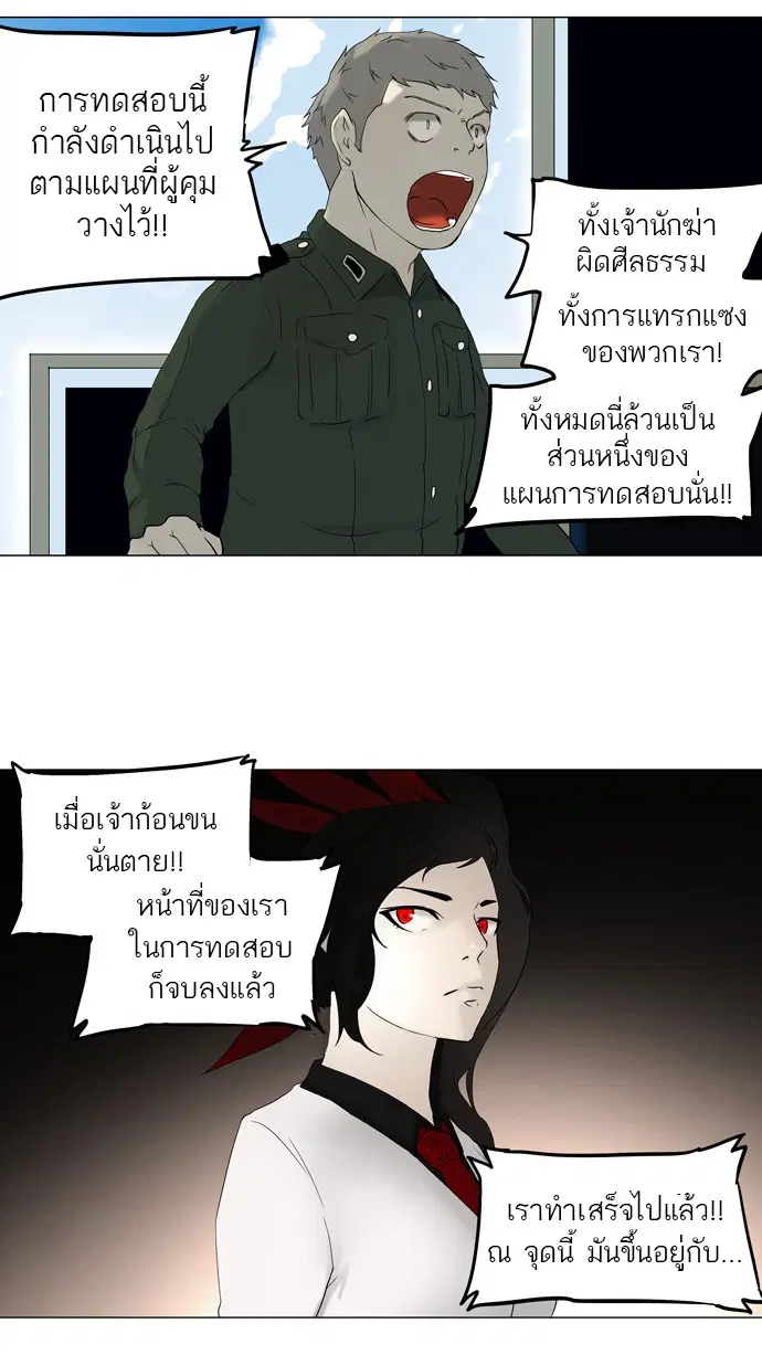 Tower of God ตอนที่ 73 หน้า 22