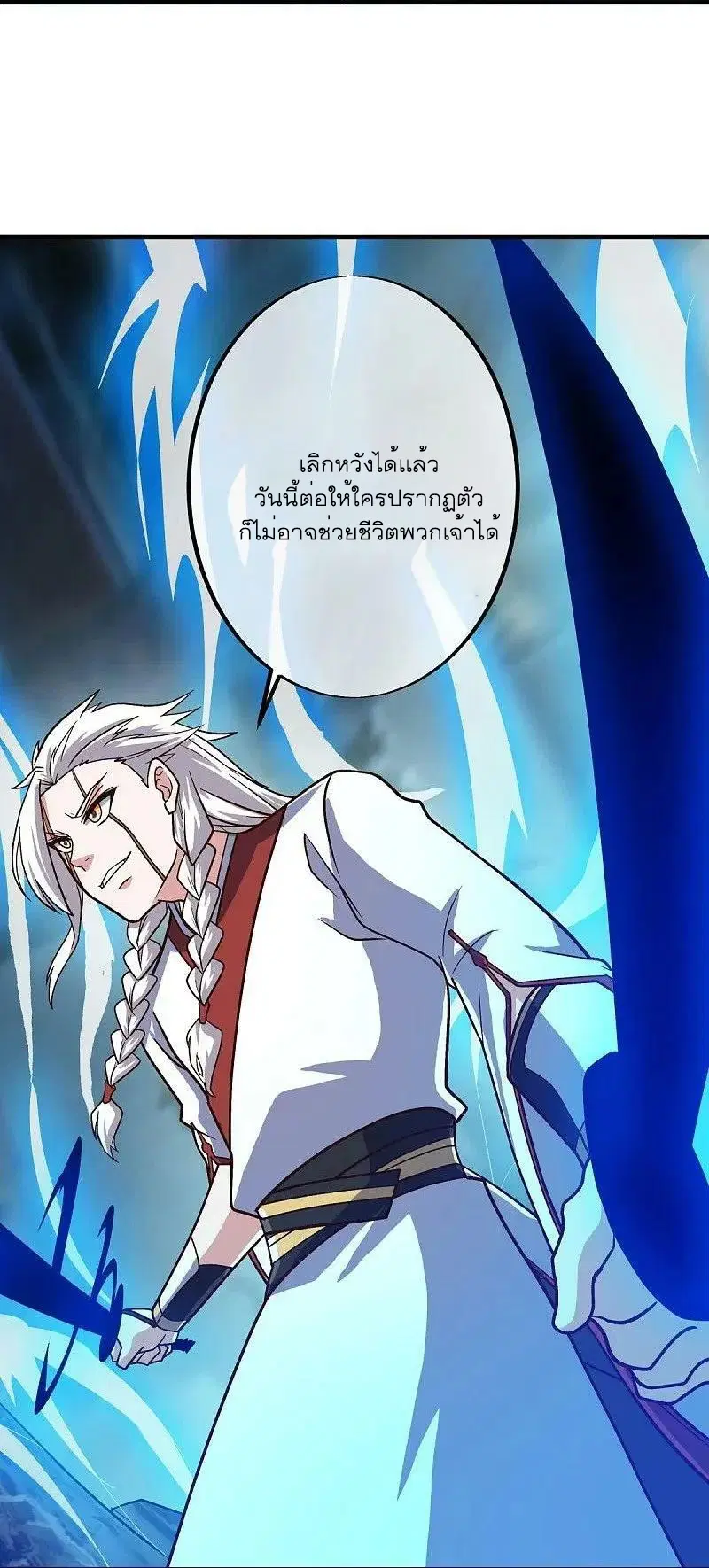 Peerless Battle Spirit ตอนที่ 548 หน้า 8