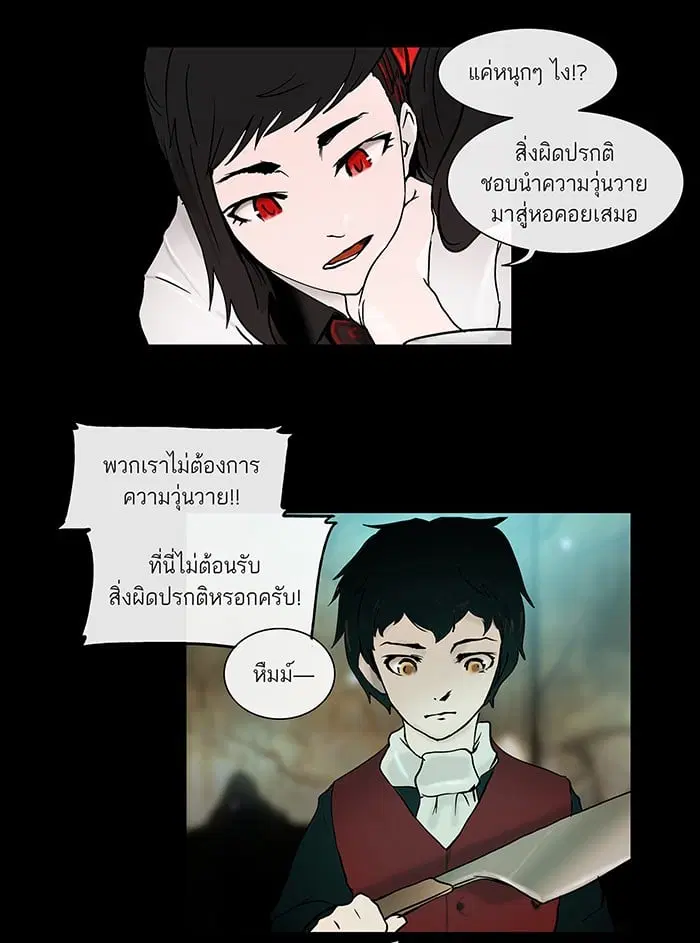 Tower of God ตอนที่ 3 หน้า 17