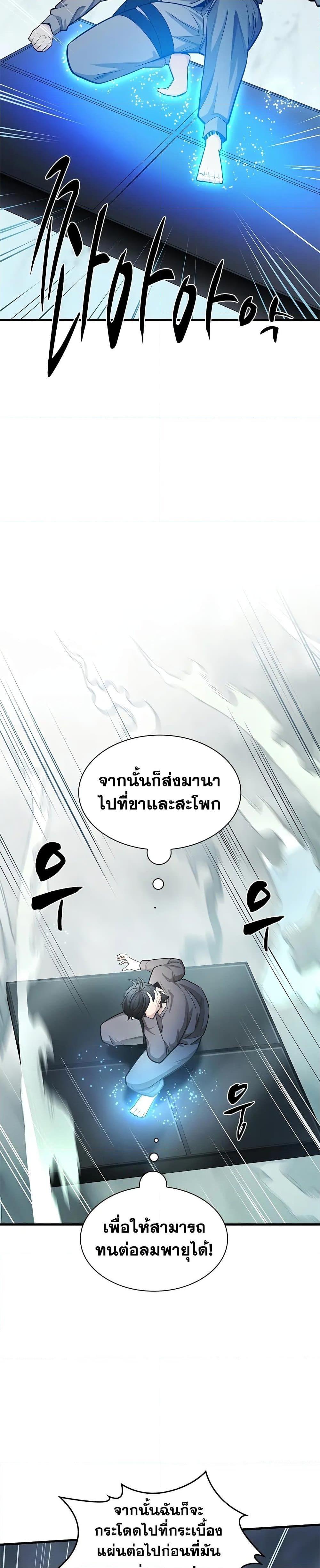 The Tutorial is Too Hard โลกฝึกสอนสุดโหดร้าย ตอนที่ 213 หน้า 5