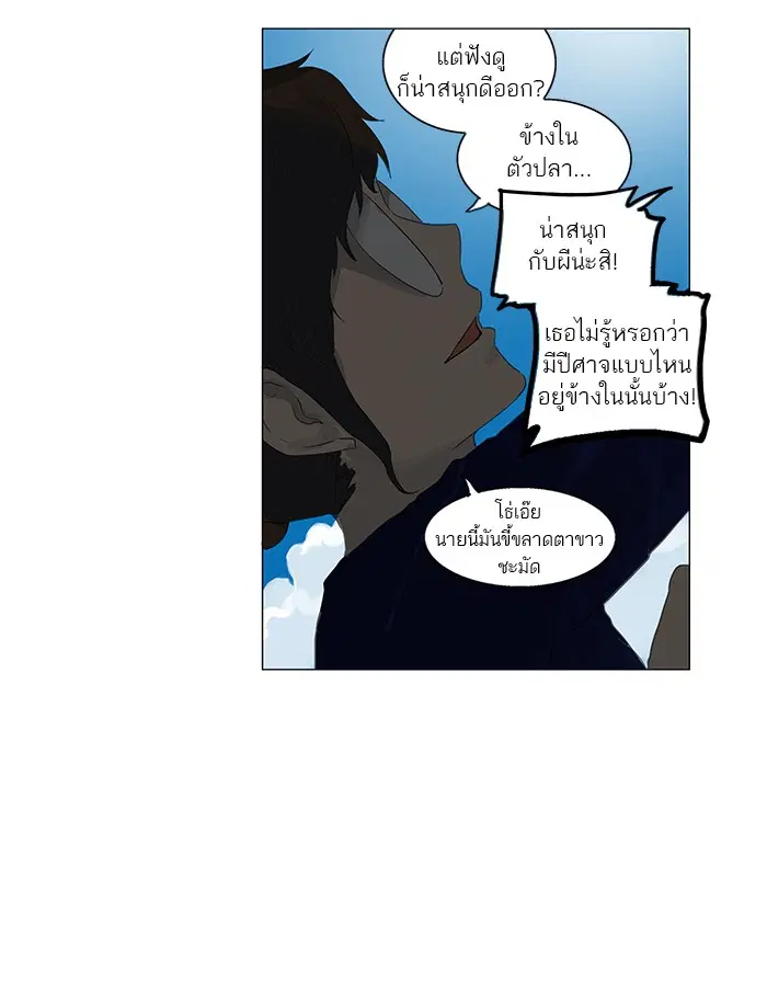 Tower of God ตอนที่ 109 หน้า 38