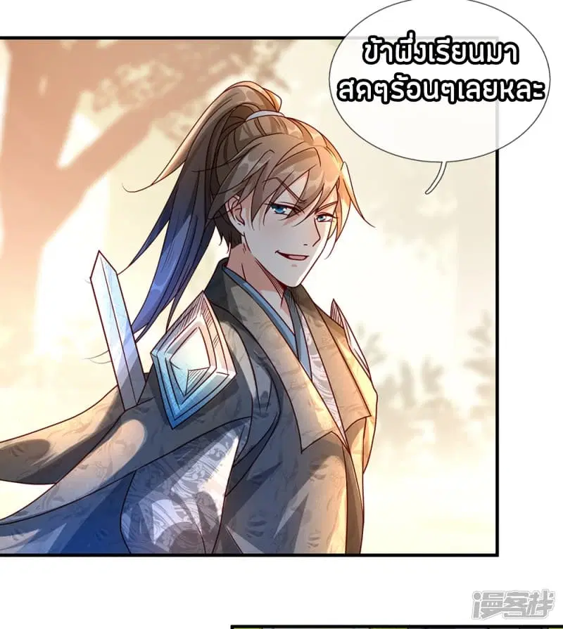 Sky Sword God ตอนที่ 84 หน้า 14