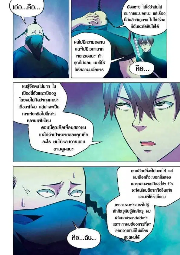The Last Human ตอนที่ 221 หน้า 12