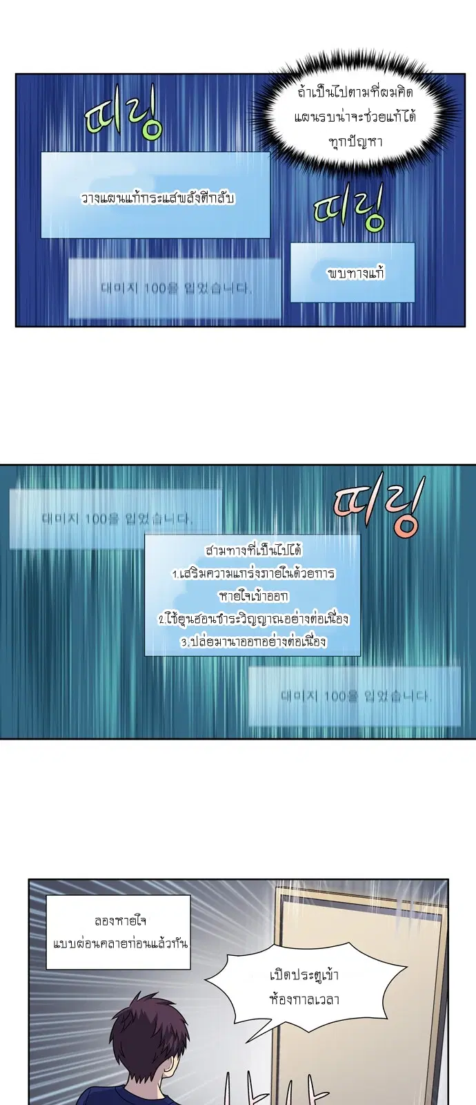 The Gamer ตอนที่ 276 หน้า 11
