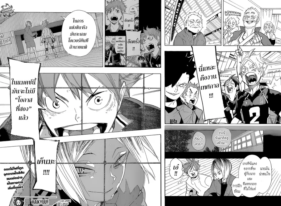 Haikyuu!! ตอนที่ 294 หน้า 15