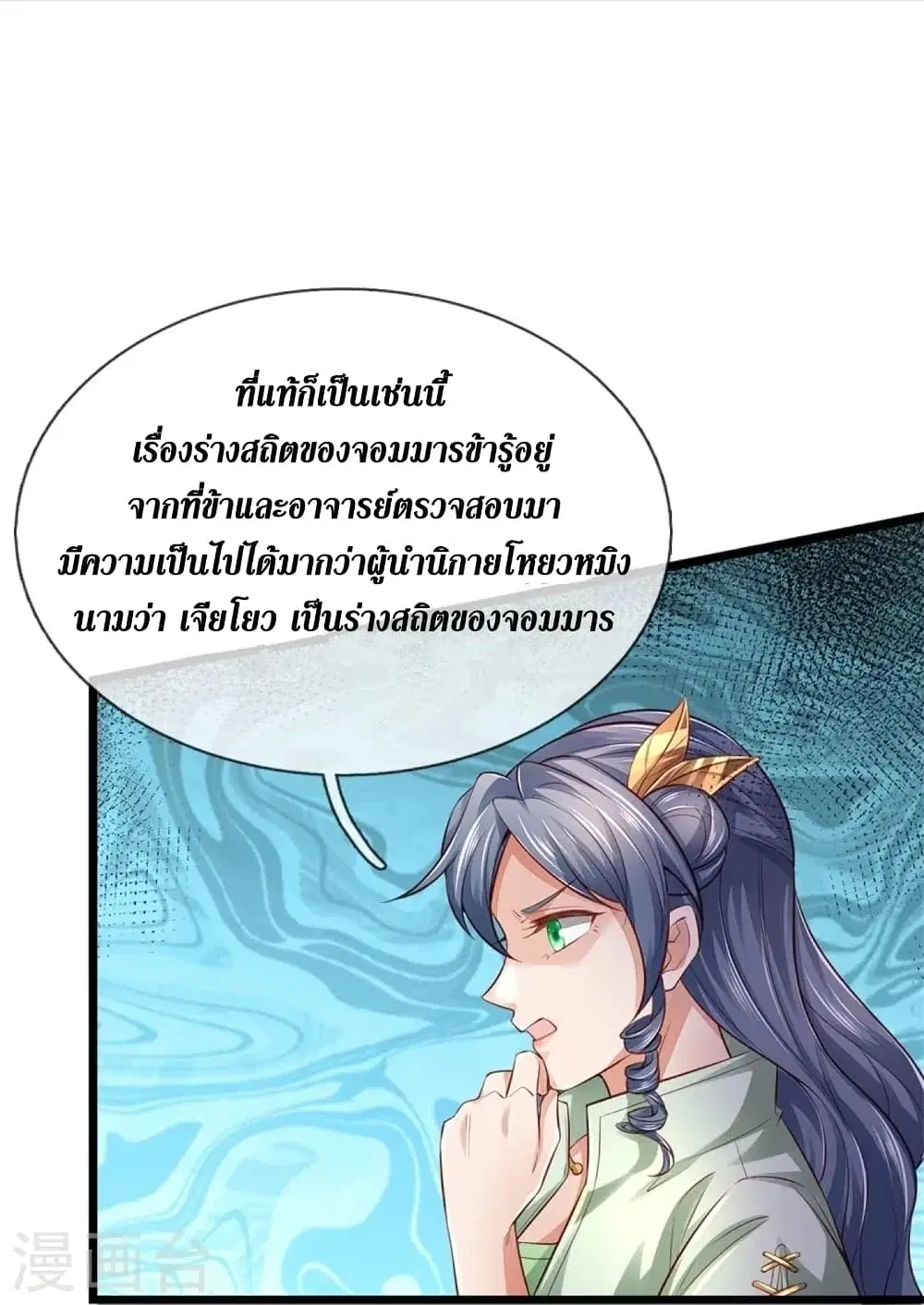 Sky Sword God ตอนที่ 430 หน้า 19