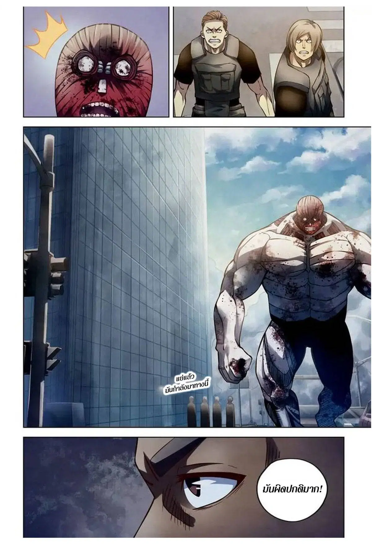The Last Human ตอนที่ 165 หน้า 11