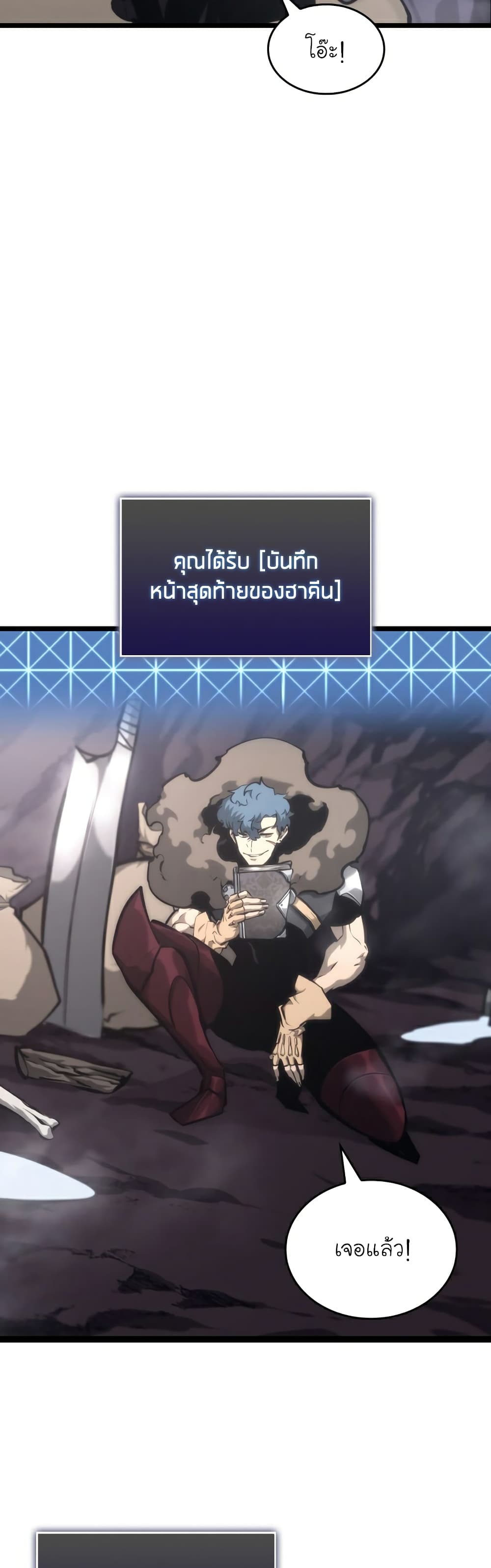 Return of the SSS-Class Ranker ตอนที่ 37 หน้า 57