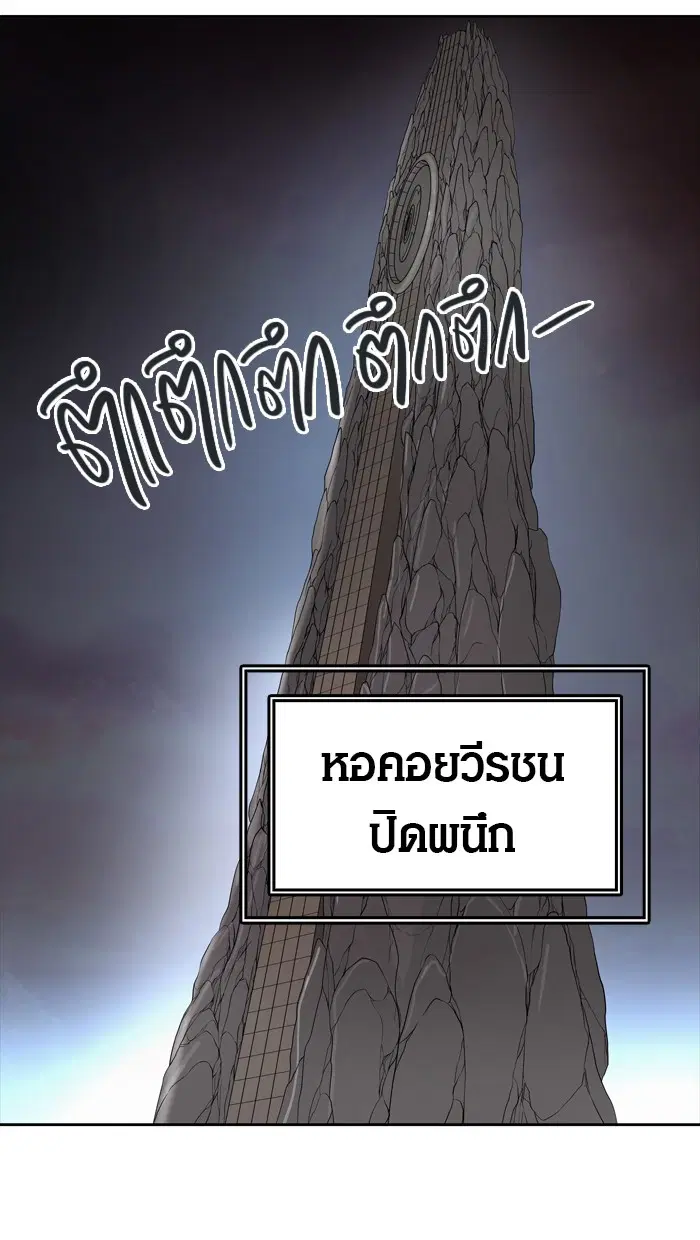 Tower of God ตอนที่ 458 หน้า 70