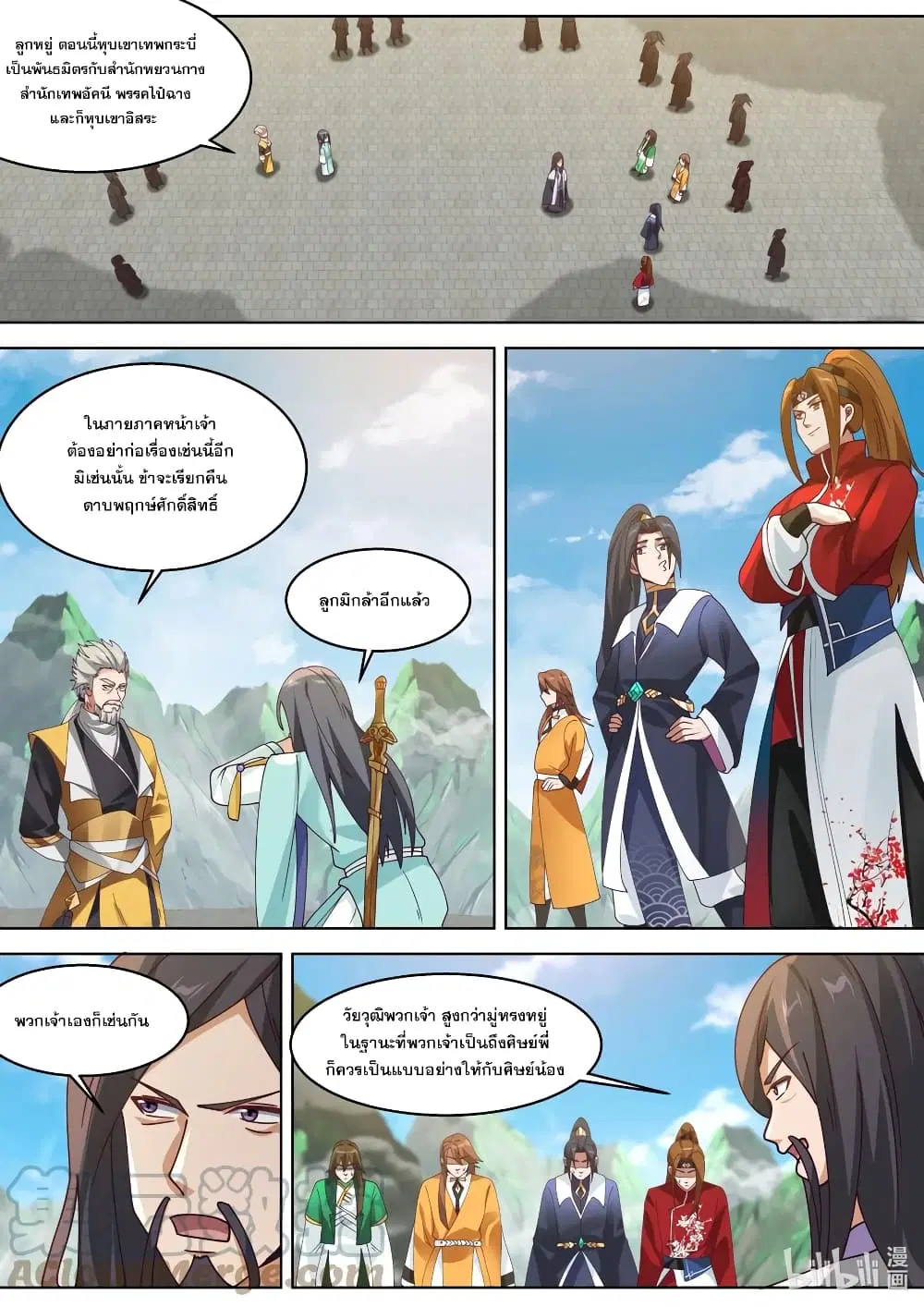Martial God Asura ตอนที่ 312 หน้า 8