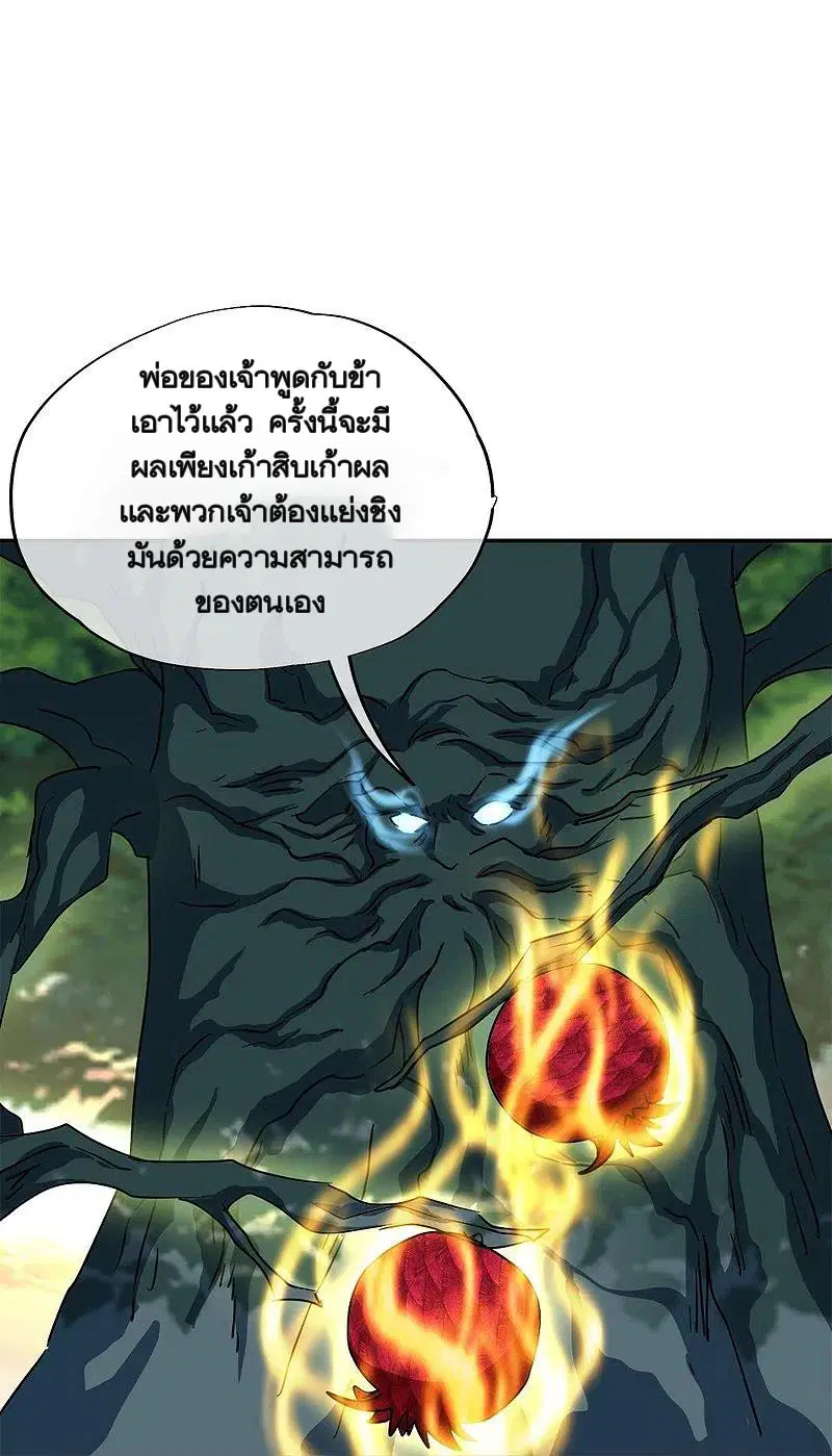 Peerless Battle Spirit ตอนที่ 341 หน้า 44