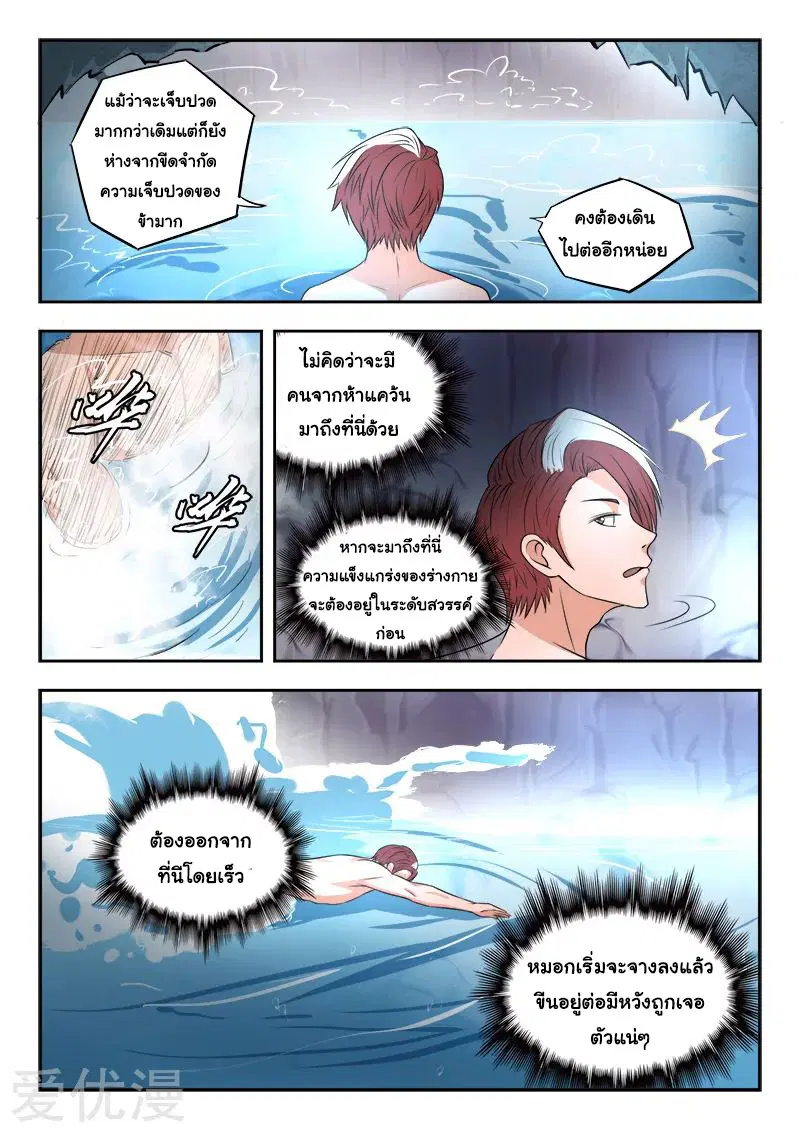 Martial Master ตอนที่ 293 หน้า 7
