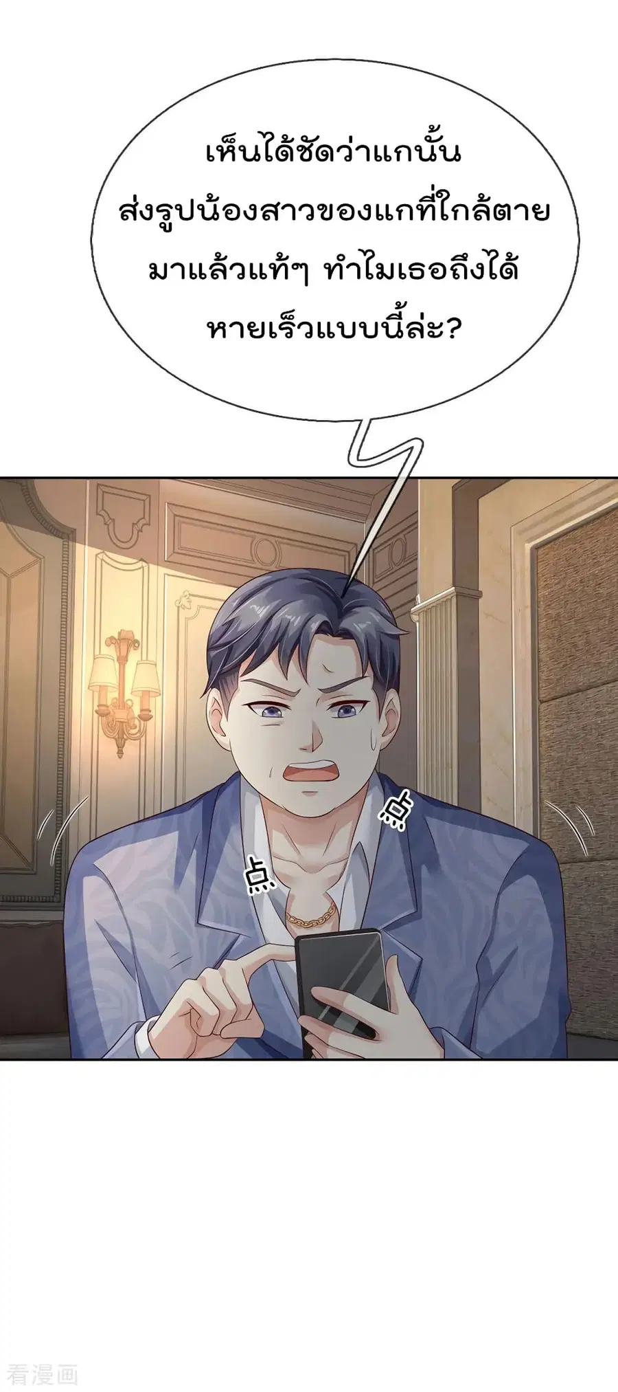 I’m the Great Immortal ตอนที่ 105 หน้า 17