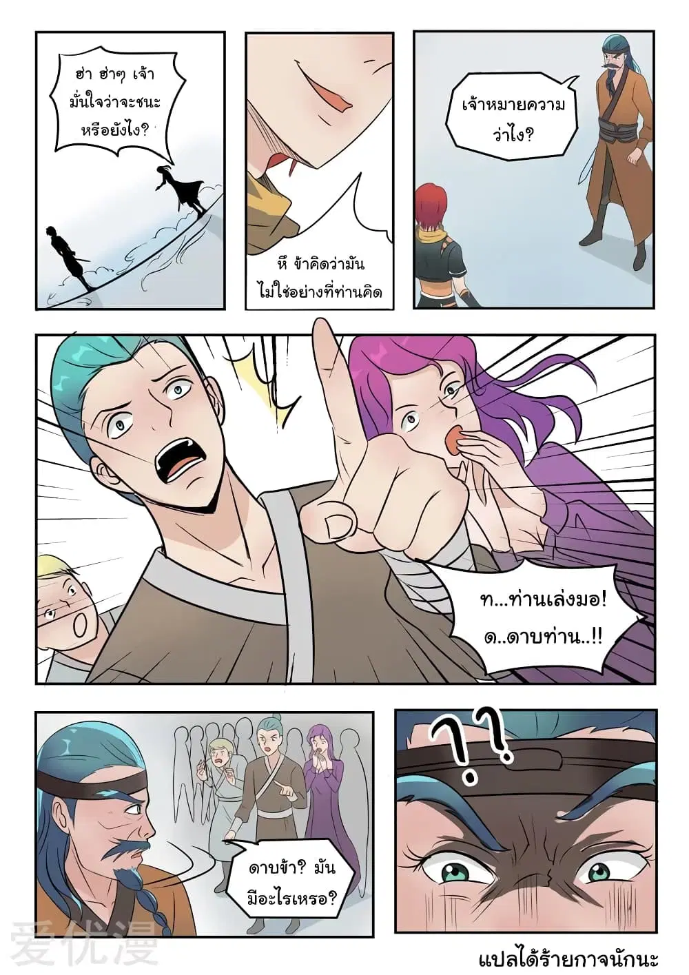 Martial Master ตอนที่ 178 หน้า 9