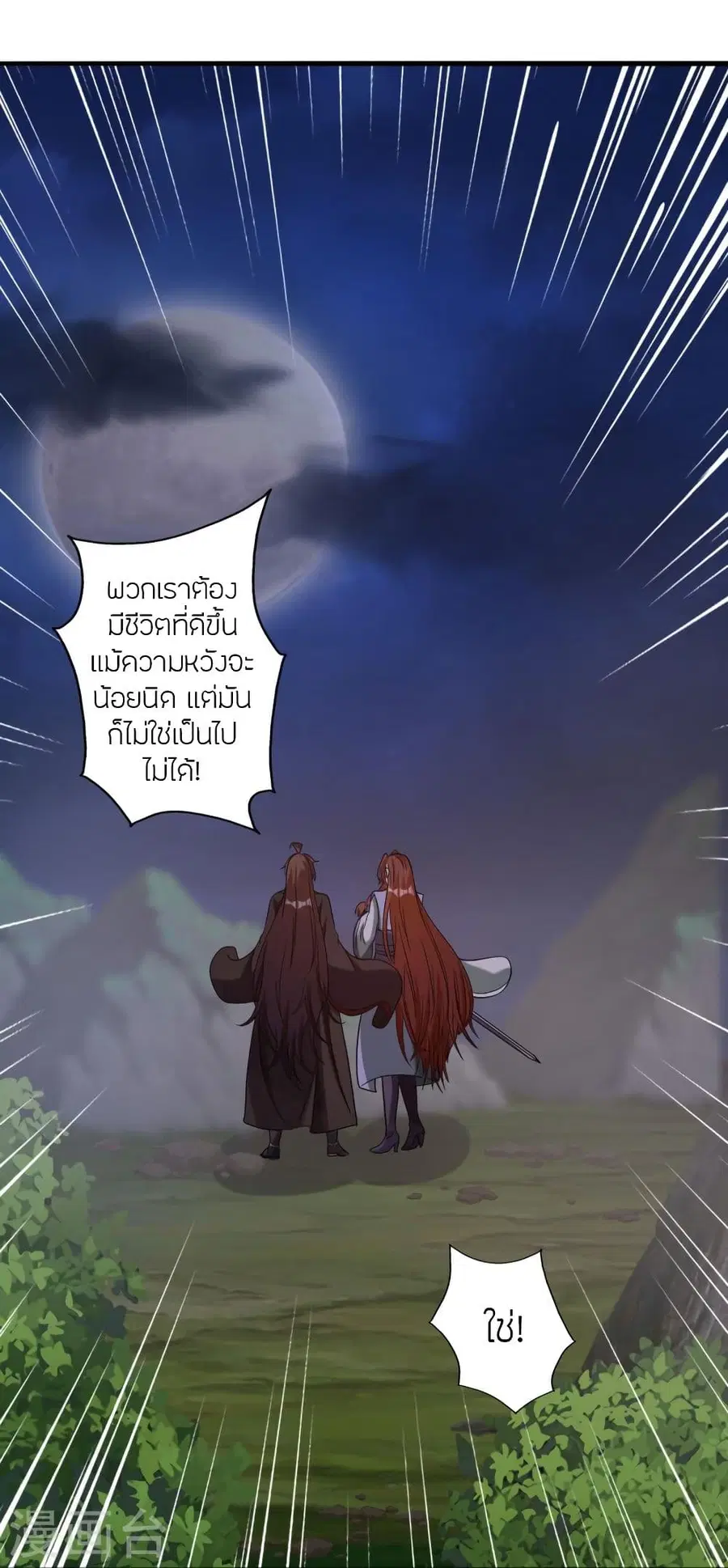 Banished Disciple’s Counterattack ราชาอมตะผู้ถูกขับไล่ ตอนที่ 315 หน้า 22