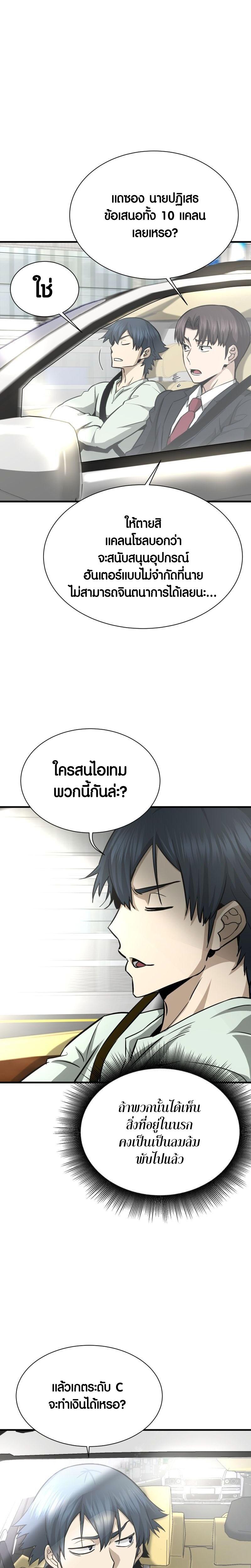 Han Dae Sung That Returned From Hell ตอนที่ 41 หน้า 11
