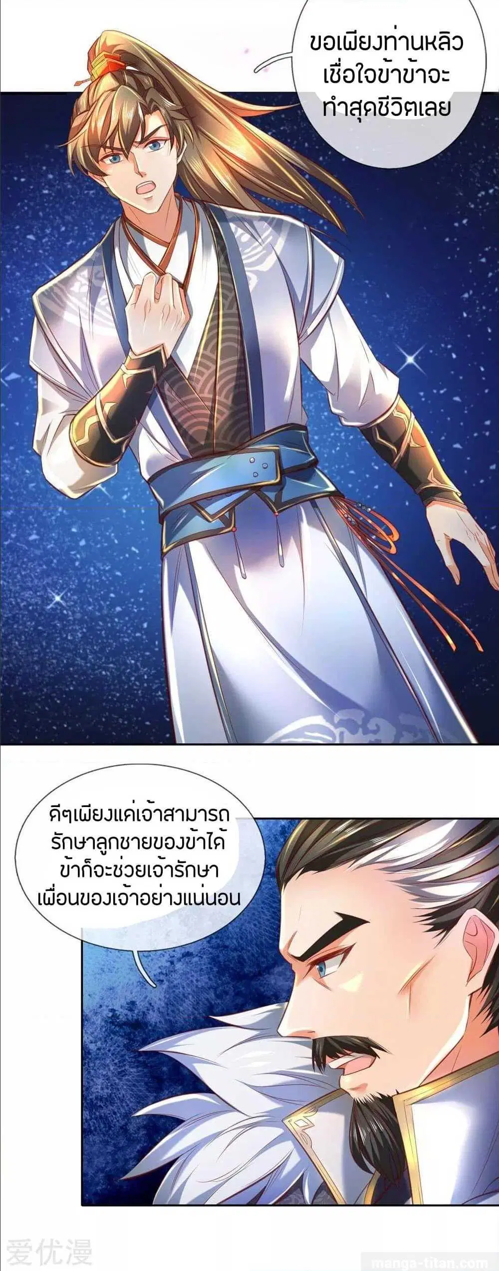 Sky Sword God ตอนที่ 284 หน้า 3
