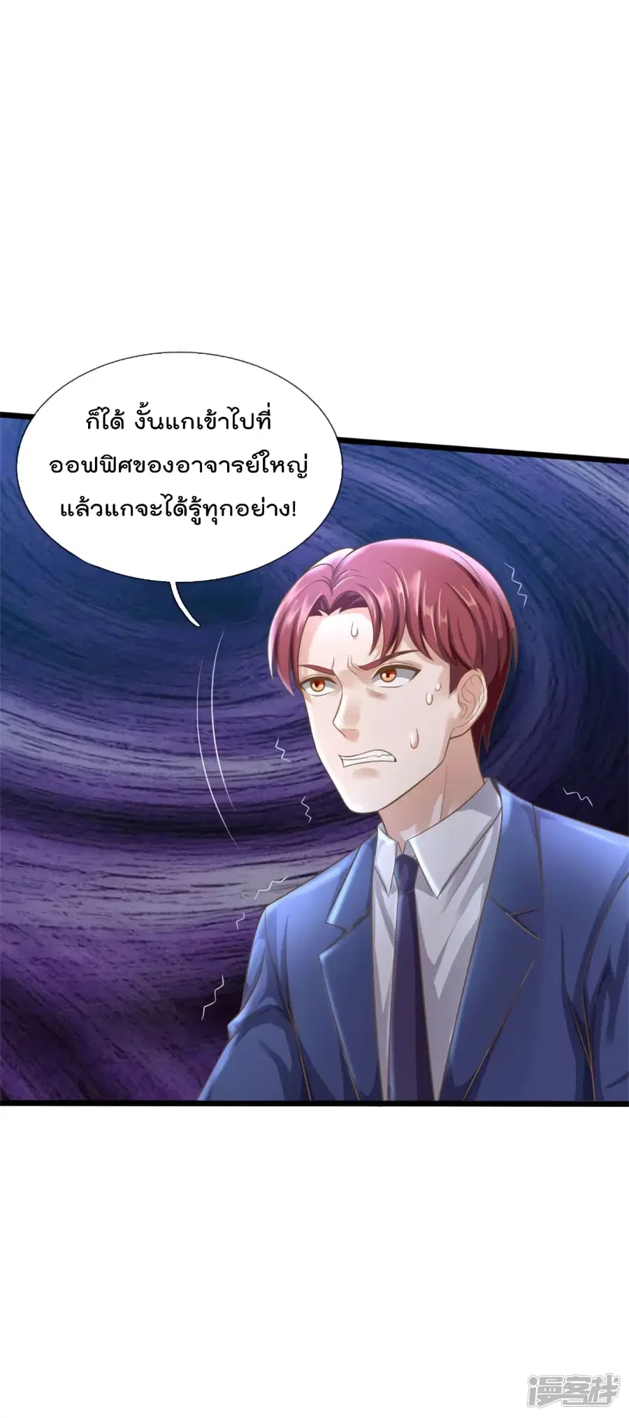 I’m the Great Immortal ตอนที่ 323 หน้า 4
