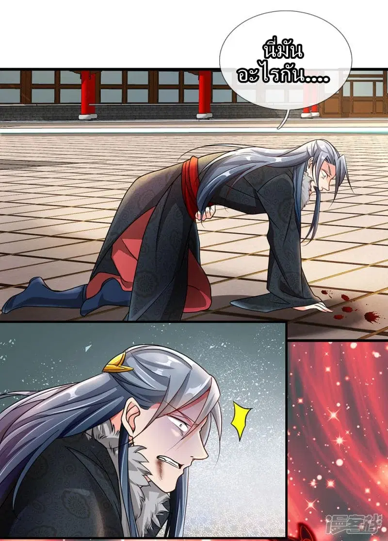 Sky Sword God ตอนที่ 57 หน้า 13