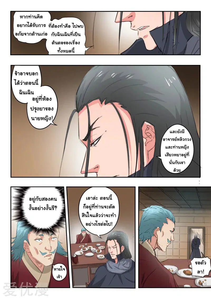 Martial Master ตอนที่ 398 หน้า 5