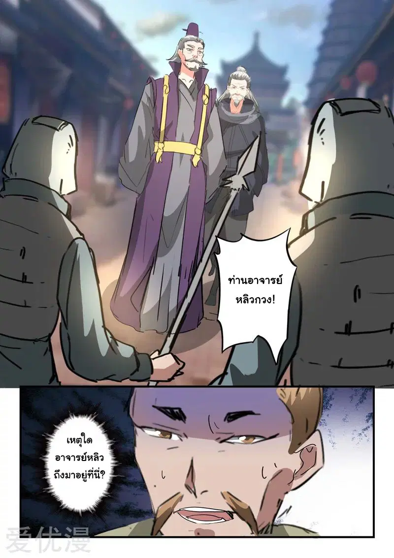 Martial Master ตอนที่ 387 หน้า 4