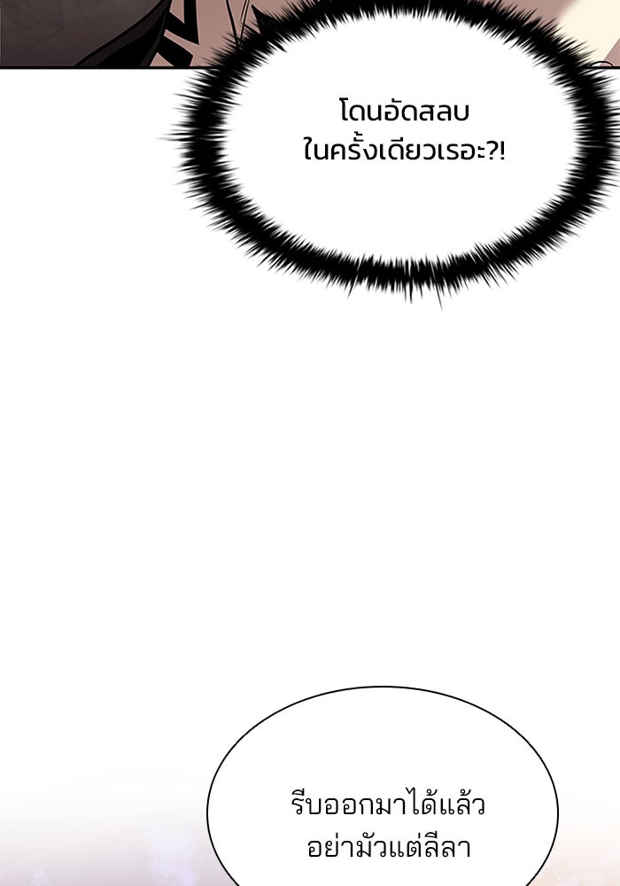 Villain to Kill ตอนที่ 30 หน้า 5