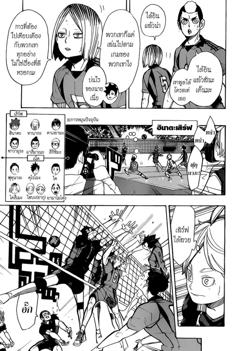 Haikyuu!! ตอนที่ 300 หน้า 11