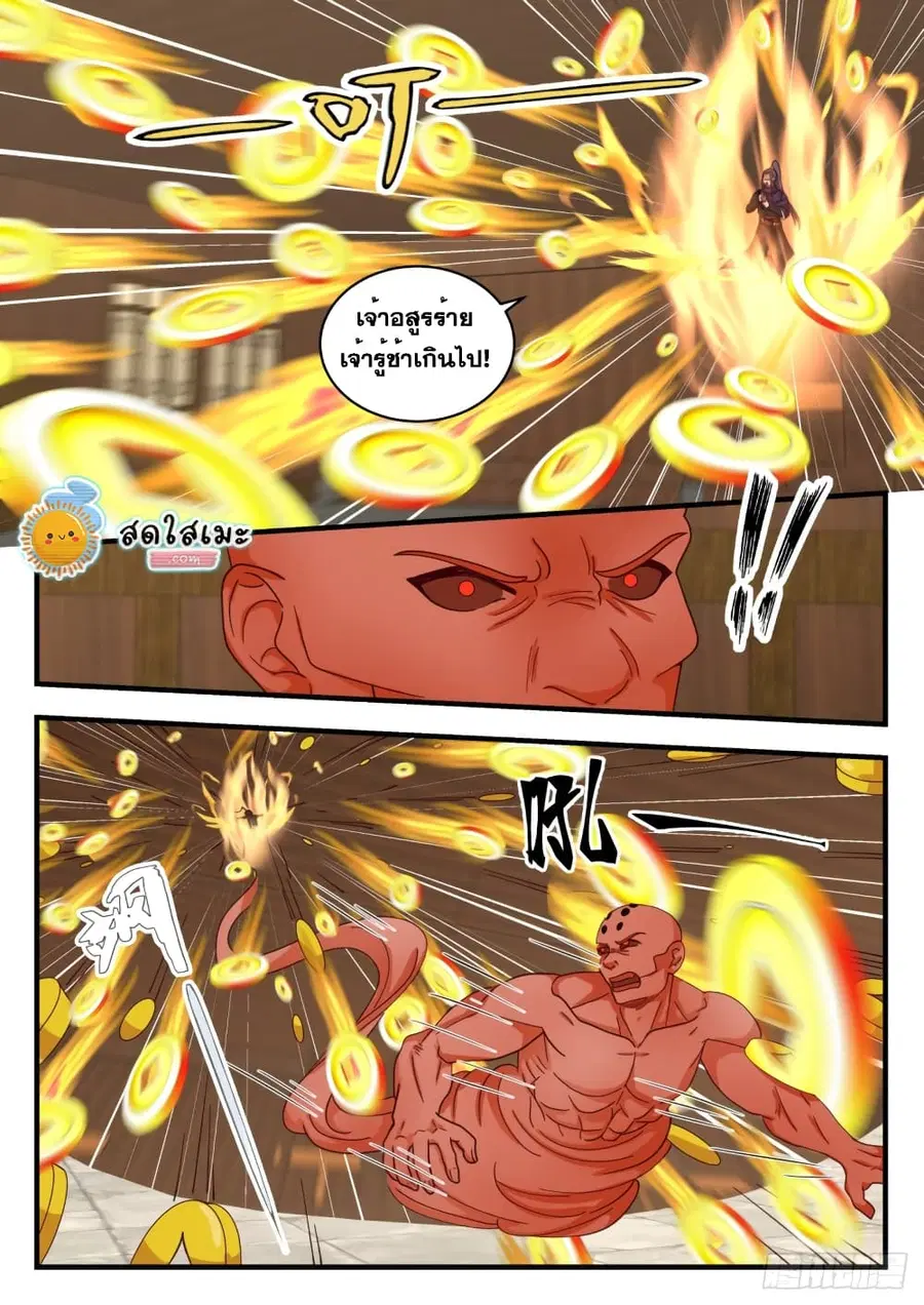 Martial Peak ตอนที่ 1743 หน้า 10