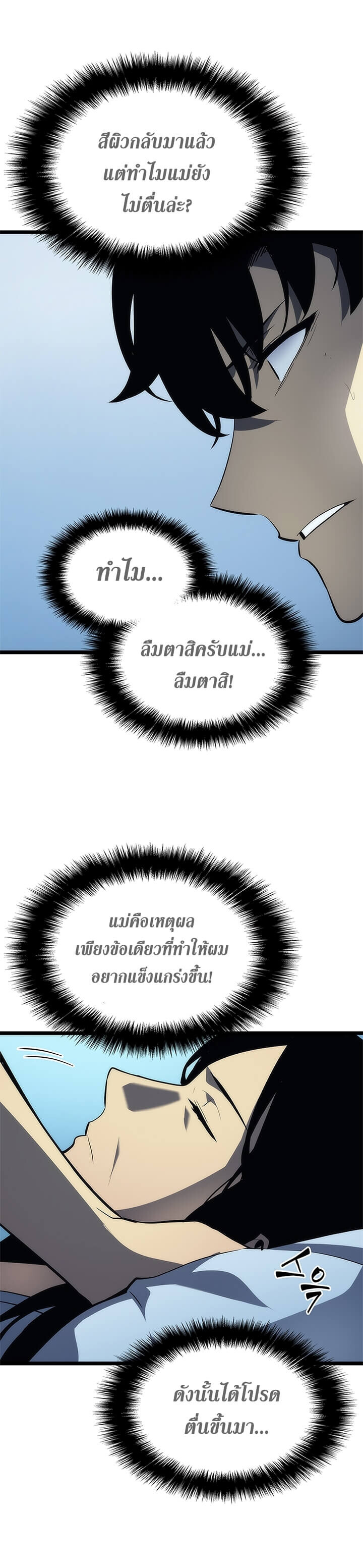 Solo Leveling โซโล่เลเวลลิ่ง ตอนที่ 89 หน้า 20