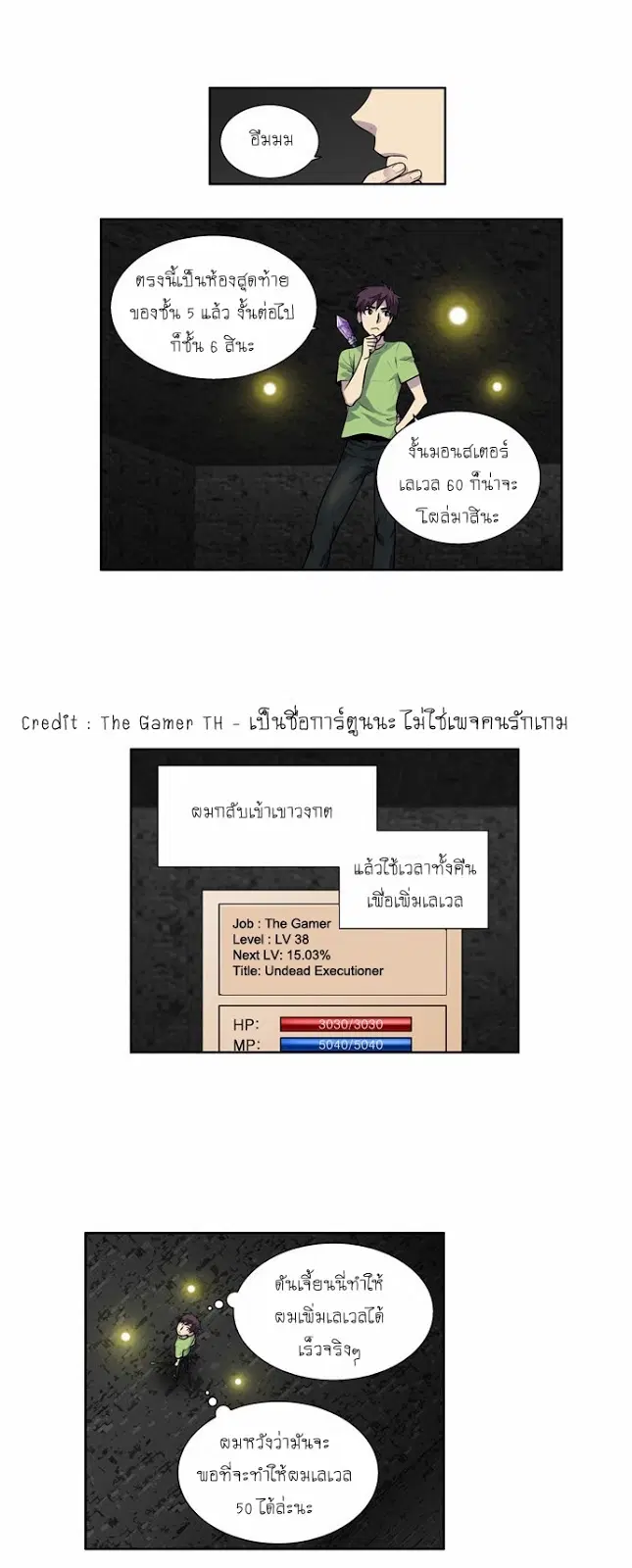 The Gamer ตอนที่ 106 หน้า 10