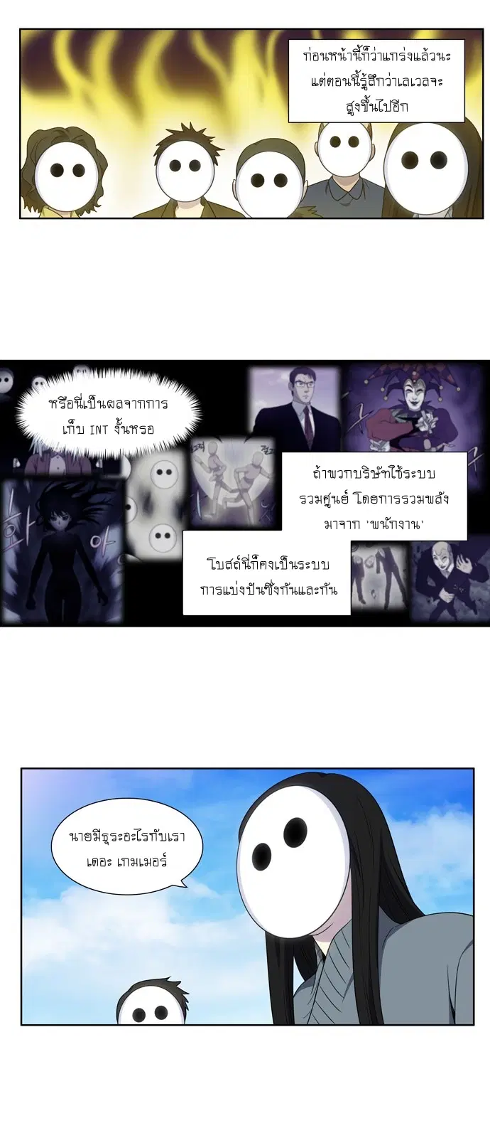 The Gamer ตอนที่ 351 หน้า 12