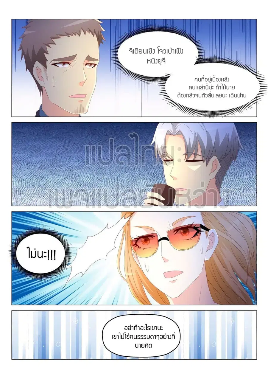 Rebirth Of The Urban Immortal Cultivator ตอนที่ 189 หน้า 13