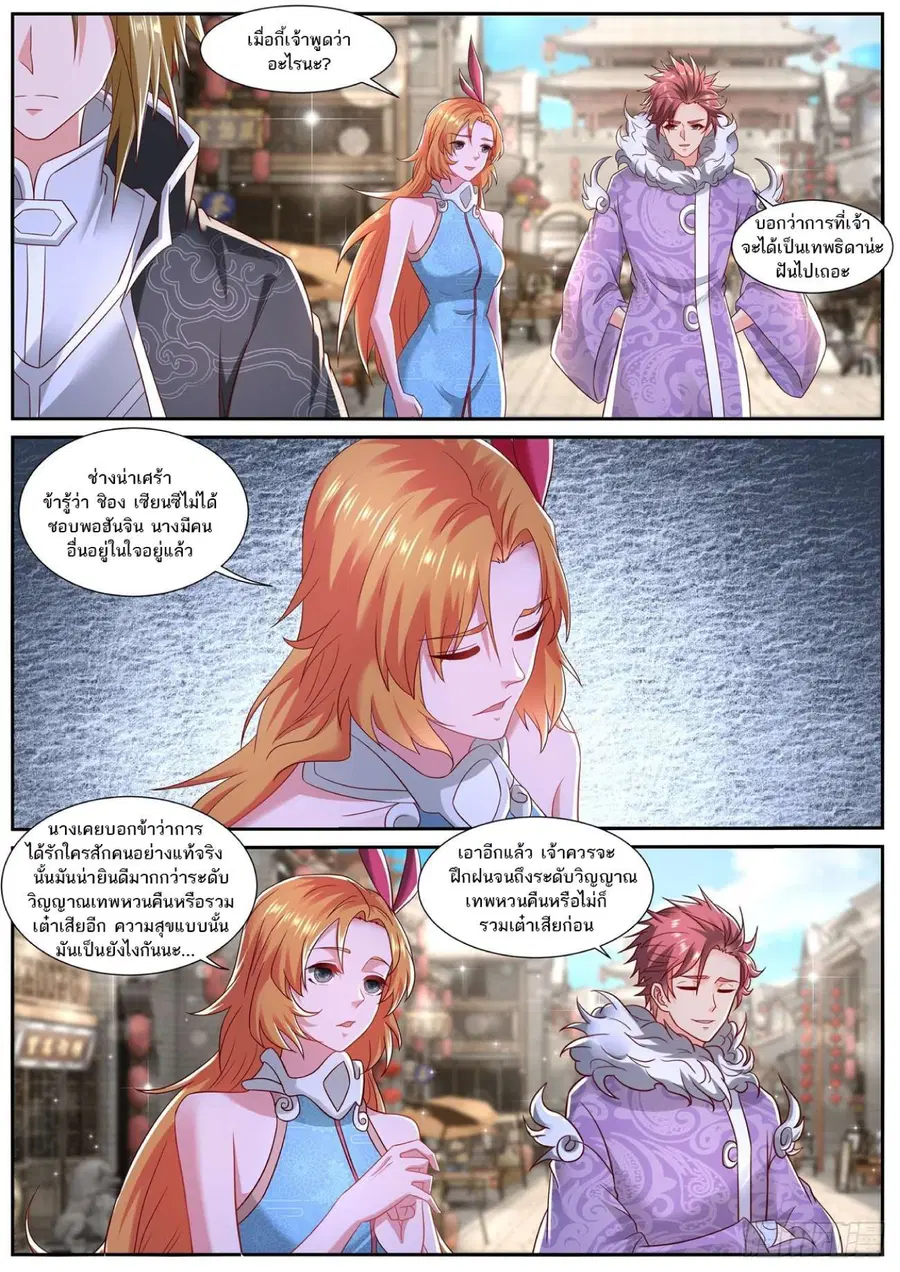 Rebirth Of The Urban Immortal Cultivator ตอนที่ 726 หน้า 10