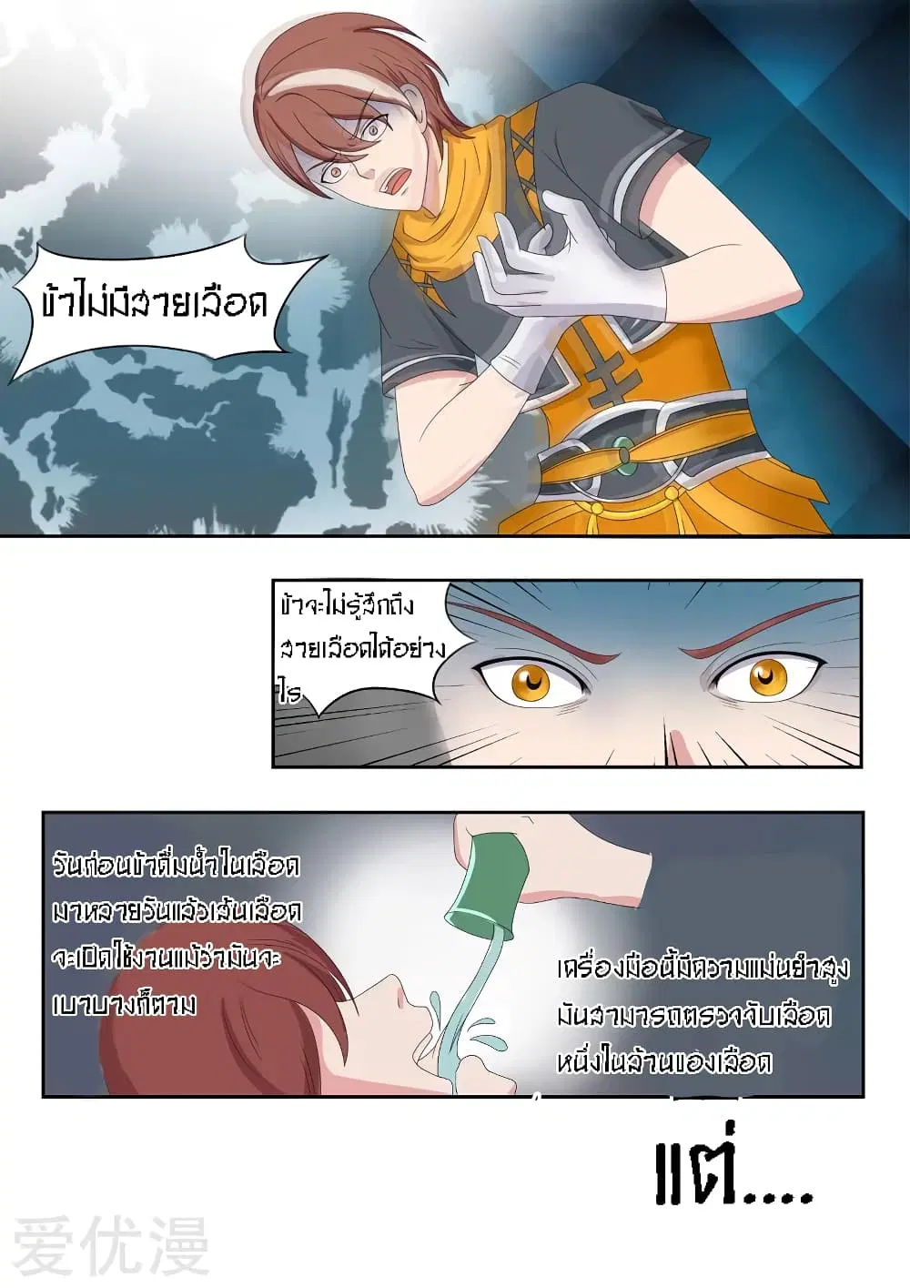 Martial Master ตอนที่ 56 หน้า 9