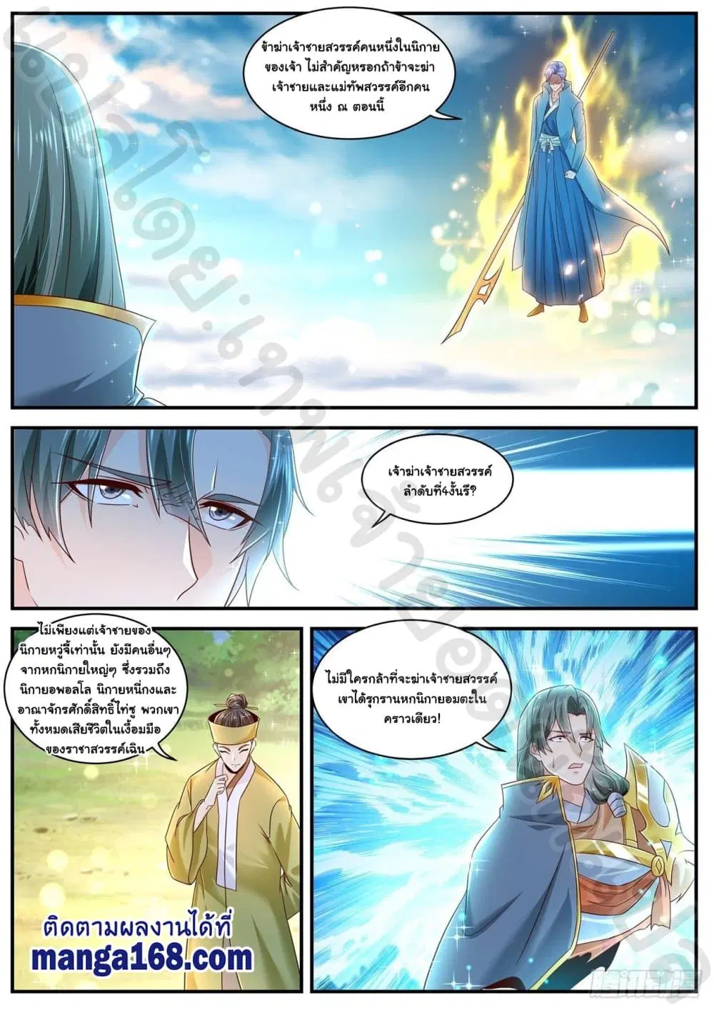 Rebirth Of The Urban Immortal Cultivator ตอนที่ 601 หน้า 7