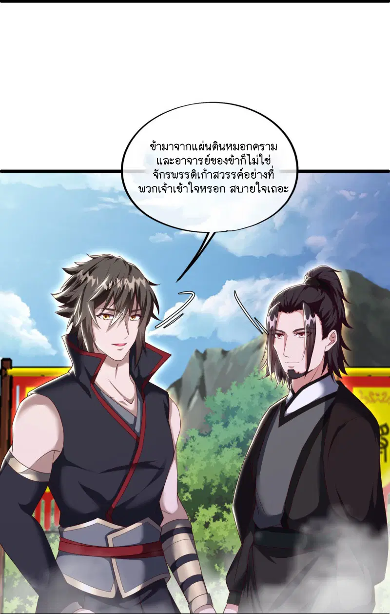 Peerless Battle Spirit ตอนที่ 592 หน้า 11