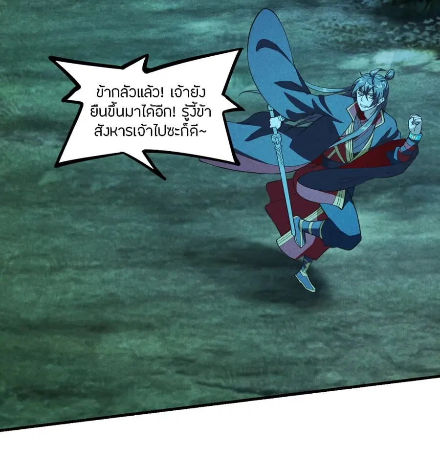 Banished Disciple’s Counterattack ราชาอมตะผู้ถูกขับไล่ ตอนที่ 170 หน้า 3