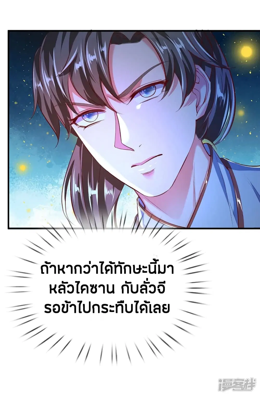 Sky Sword God ตอนที่ 227 หน้า 7