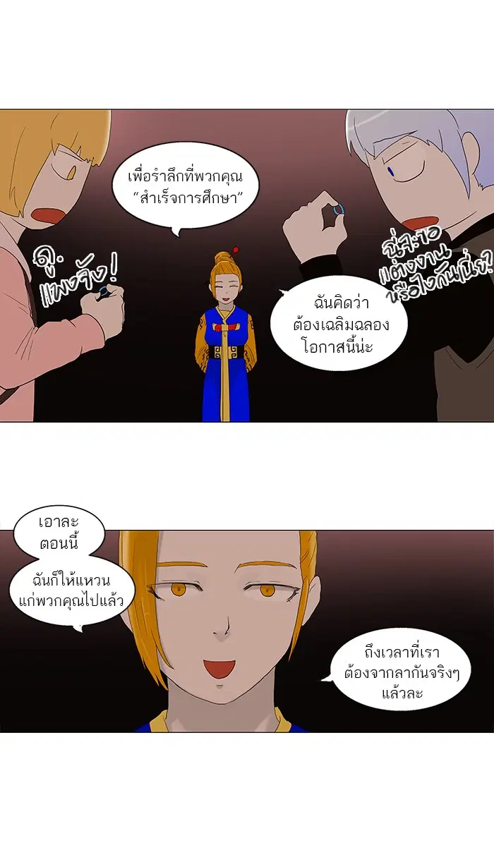 Tower of God ตอนที่ 79 หน้า 7