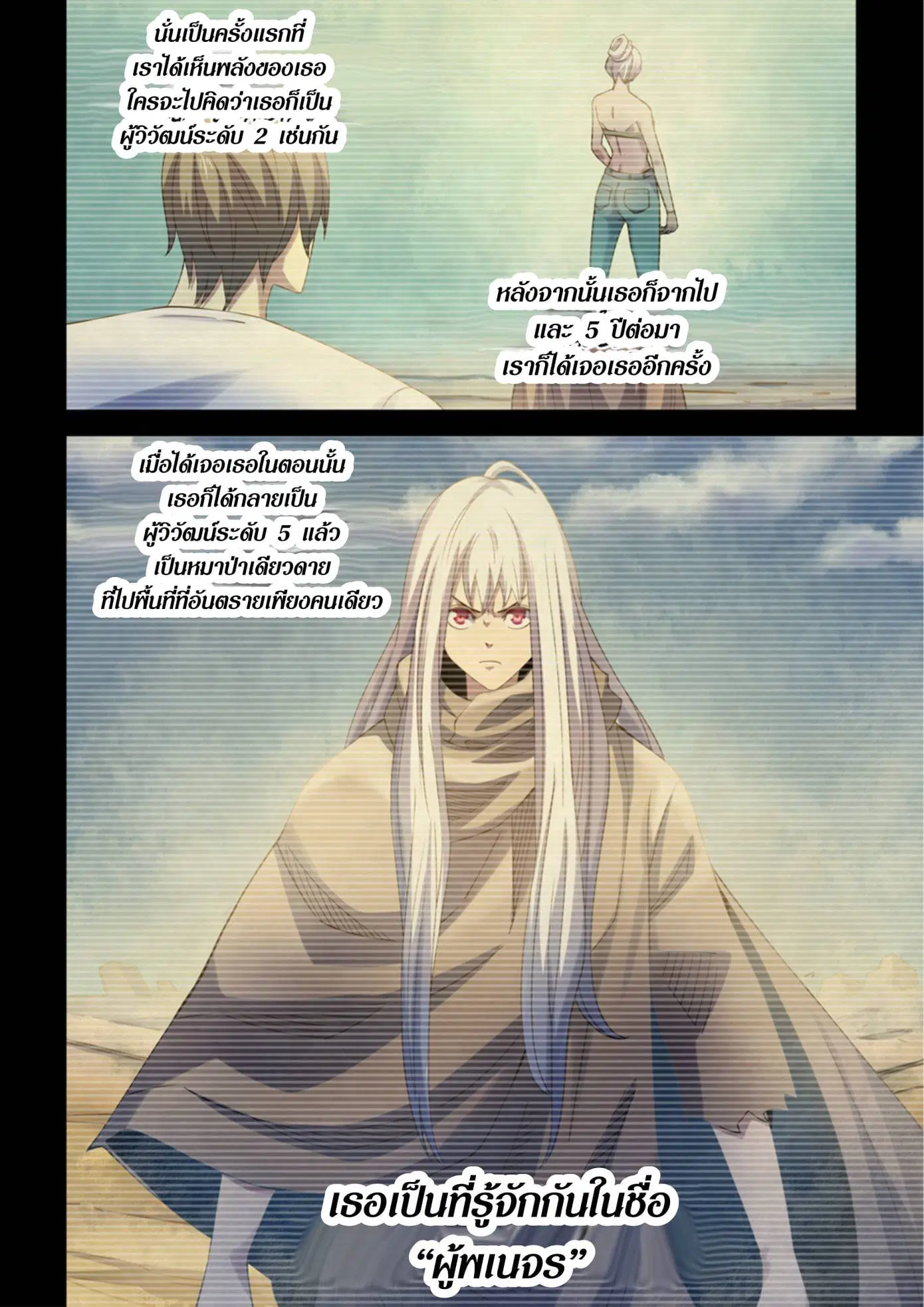 The Last Human ตอนที่ 341.35 หน้า 63