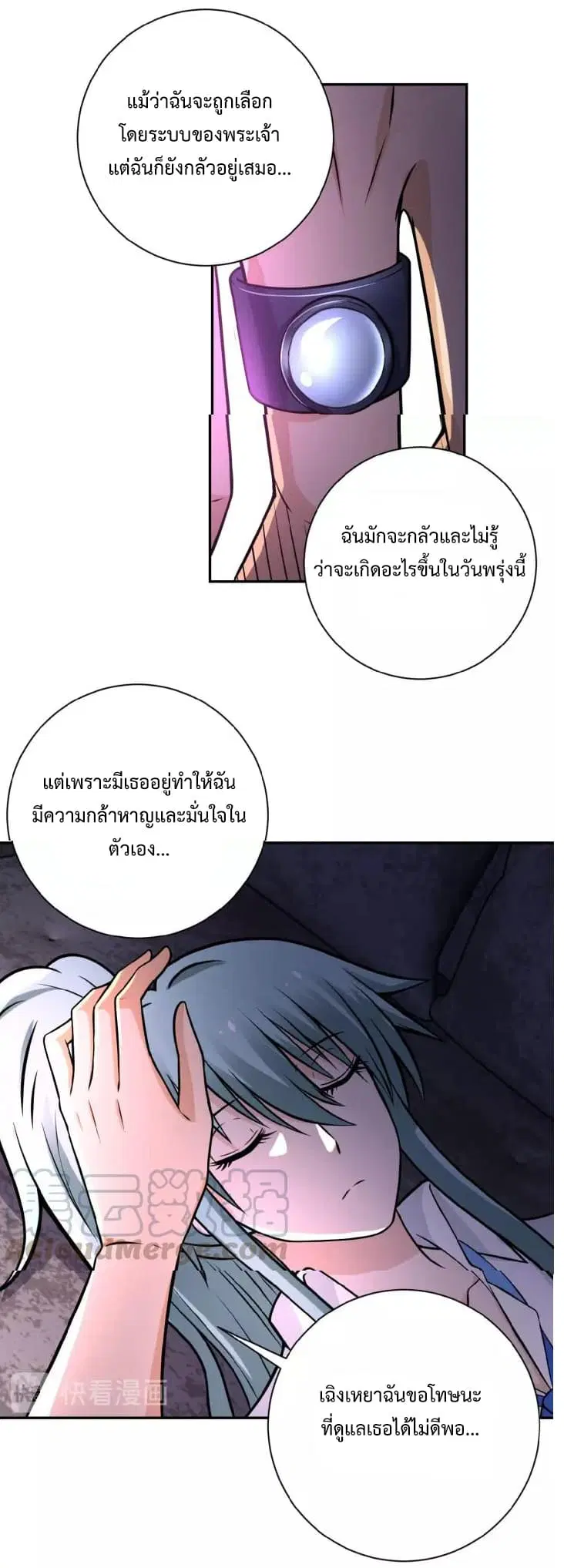 Apocalyptic Super System ตอนที่ 24 หน้า 18