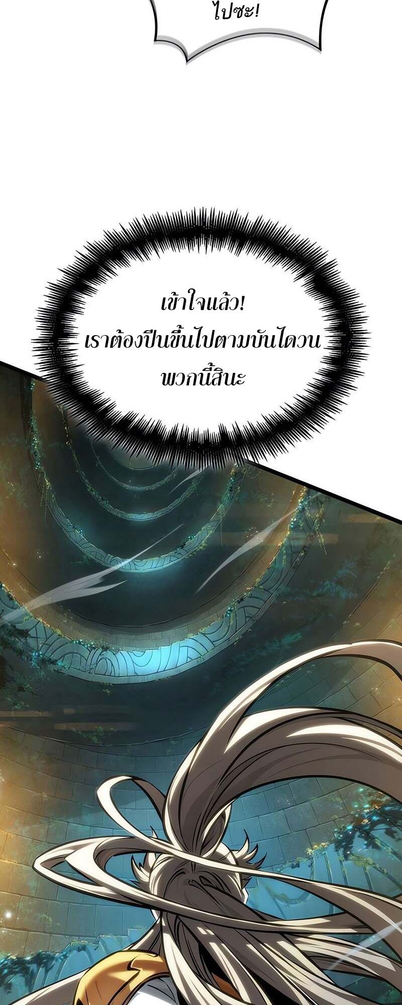 The World After the end โลกหลังการล่มสลาย ตอนที่ 152 หน้า 33