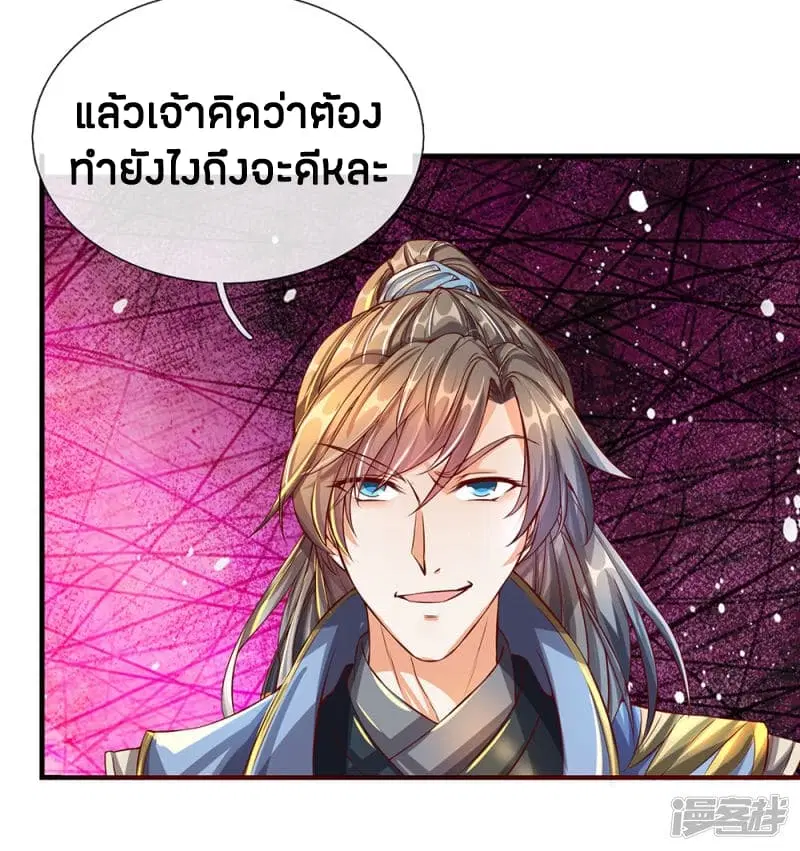 Sky Sword God ตอนที่ 114 หน้า 21