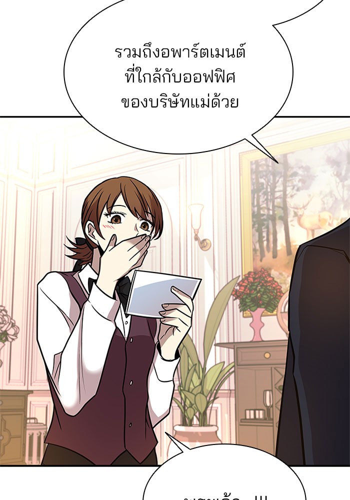 Villain to Kill ตอนที่ 27 หน้า 60