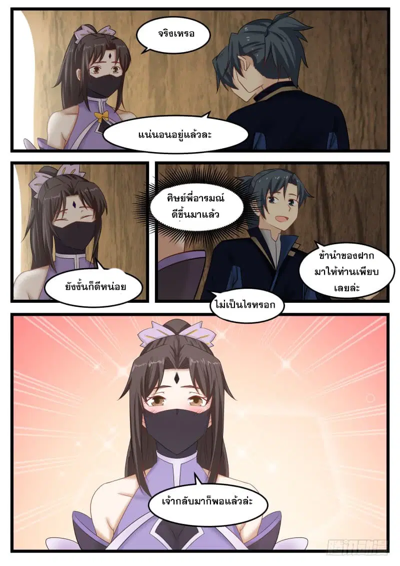 Martial Peak ตอนที่ 130 หน้า 6