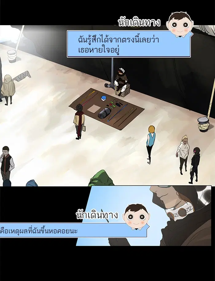 Tower of God ตอนที่ 118 หน้า 23