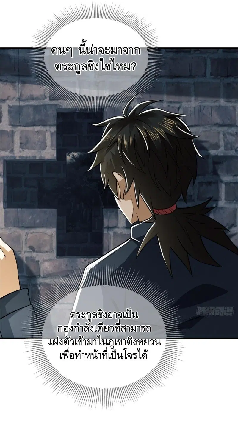 The First Order ตอนที่ 198 หน้า 45