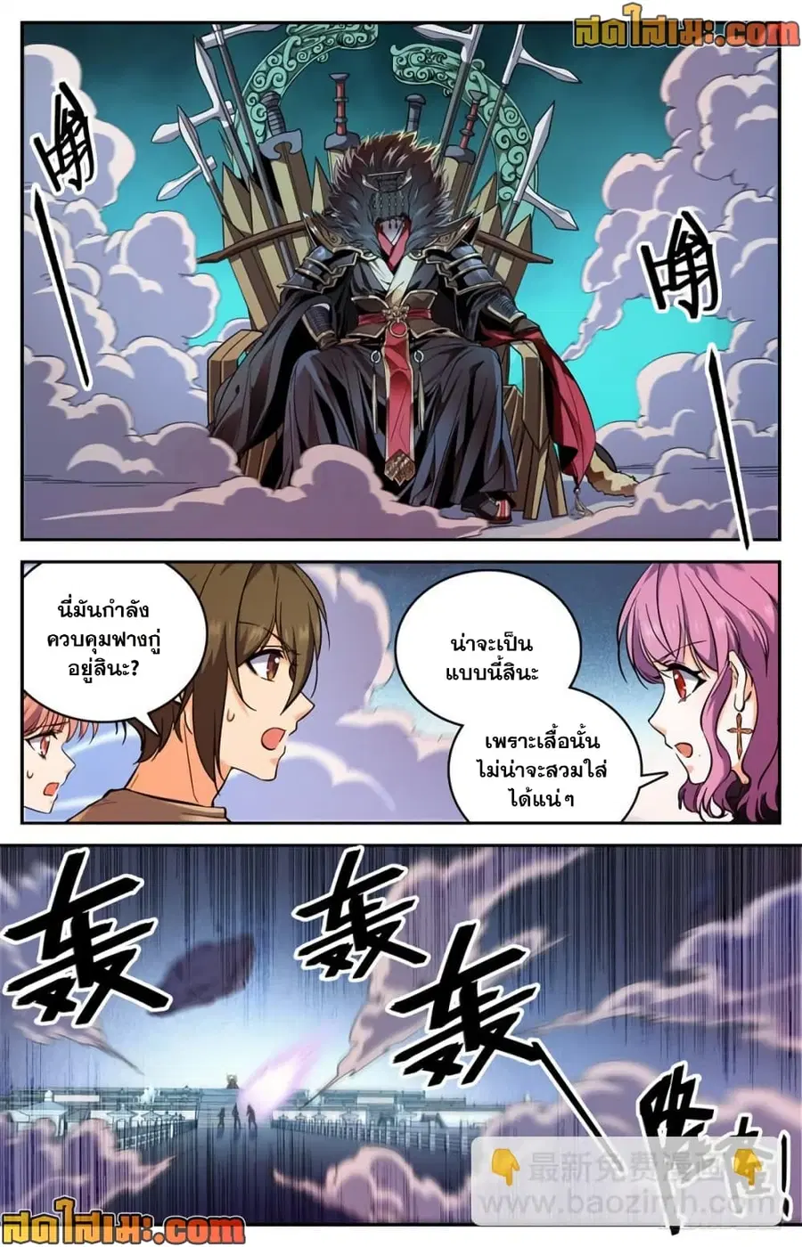 Versatile Mage ตอนที่ 454 หน้า 9