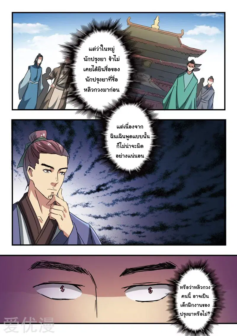 Martial Master ตอนที่ 377 หน้า 6